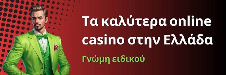 Καλύτερα Ξένα Online Casino στην Ελλάδα Ο Απόλυτος Οδηγός 243874865
